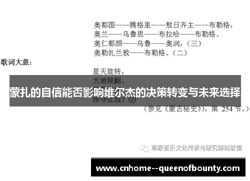 蒙扎的自信能否影响维尔杰的决策转变与未来选择