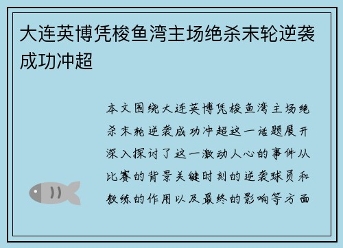 大连英博凭梭鱼湾主场绝杀末轮逆袭成功冲超