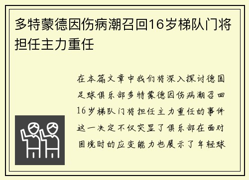 多特蒙德因伤病潮召回16岁梯队门将担任主力重任