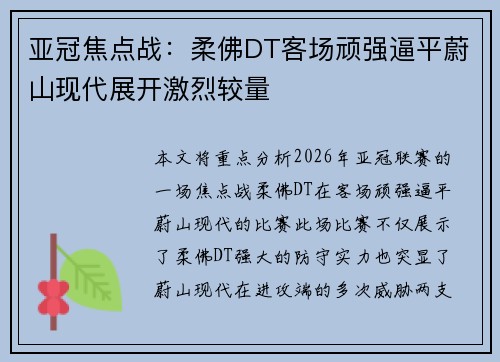 亚冠焦点战:柔佛DT客场顽强逼平蔚山现代展开激烈较量 亚冠焦点战:柔佛DT客场顽强逼平蔚山现代展开激烈较量