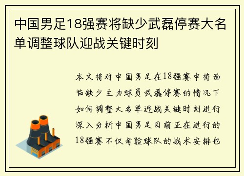 中国男足18强赛将缺少武磊停赛大名单调整球队迎战关键时刻