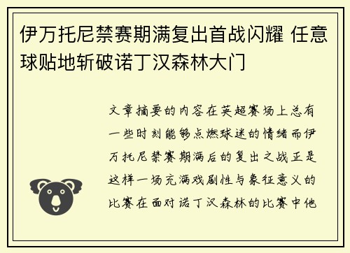 伊万托尼禁赛期满复出首战闪耀 任意球贴地斩破诺丁汉森林大门 伊万托尼禁赛期满复出首战闪耀 任意球贴地斩破诺丁汉森林大门