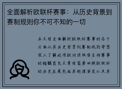 全面解析欧联杯赛事:从历史背景到赛制规则你不可不知的一切 全面解析欧联杯赛事:从历史背景到赛制规则你不可不知的一切
