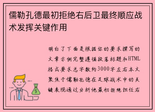 儒勒孔德最初拒绝右后卫最终顺应战术发挥关键作用 儒勒孔德最初拒绝右后卫最终顺应战术发挥关键作用