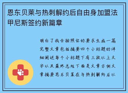 恩东贝莱与热刺解约后自由身加盟法甲尼斯签约新篇章 恩东贝莱与热刺解约后自由身加盟法甲尼斯签约新篇章