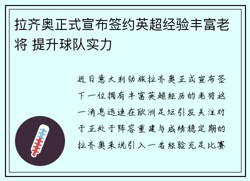 拉齐奥正式宣布签约英超经验丰富老将 提升球队实力