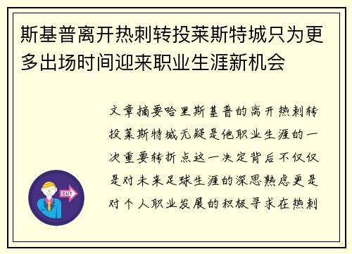 斯基普离开热刺转投莱斯特城只为更多出场时间迎来职业生涯新机会 斯基普离开热刺转投莱斯特城只为更多出场时间迎来职业生涯新机会