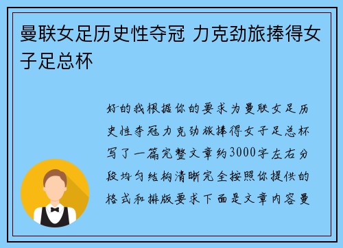 曼联女足历史性夺冠 力克劲旅捧得女子足总杯