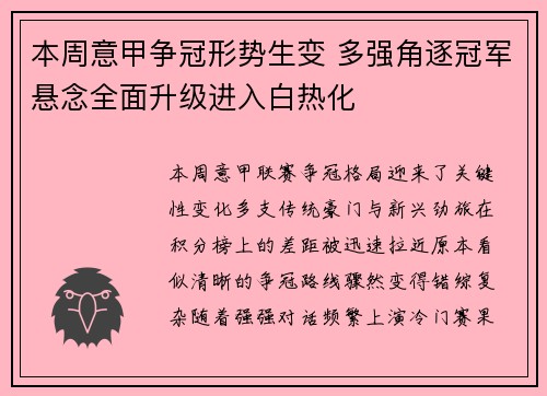 本周意甲争冠形势生变 多强角逐冠军悬念全面升级进入白热化